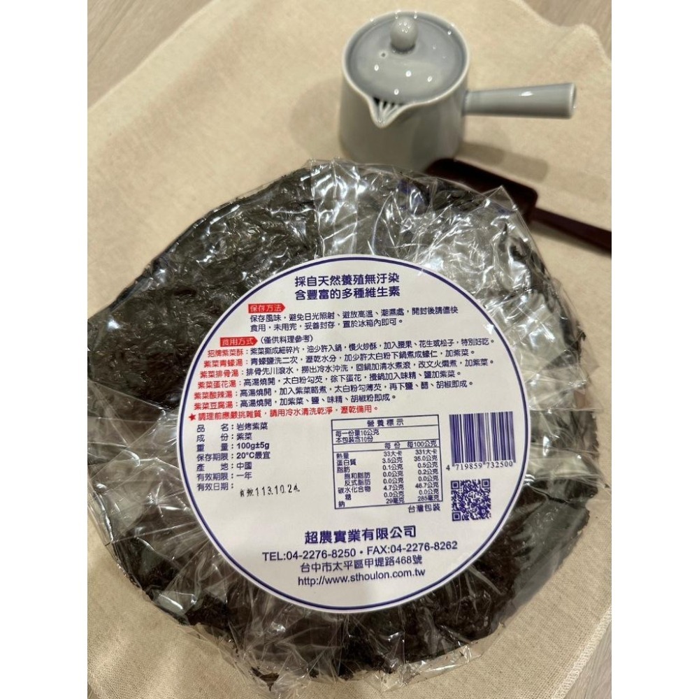 【蓉耀食品】愛芝香/老媽子 岩烤紫菜 100g/包-細節圖5