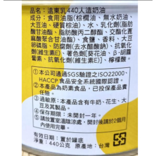 【蓉耀食品】遠東乳瑪琳  440g/罐-細節圖2