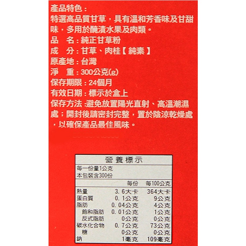 【蓉耀食品】小磨坊 純正甘草粉 300g/盒-細節圖2
