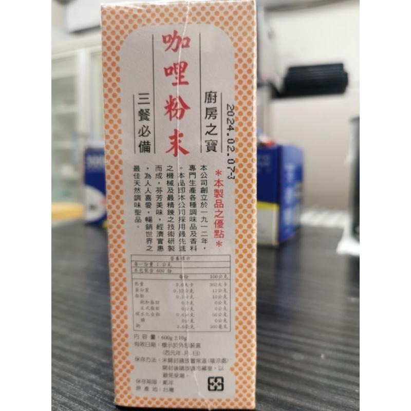 【蓉耀食品】老公仔標 咖喱粉末 600g/盒-細節圖3
