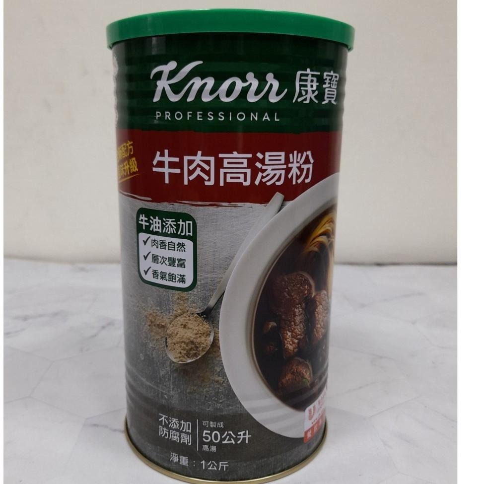 【蓉耀食品】康寶 牛肉高湯粉 1kg/包-細節圖2