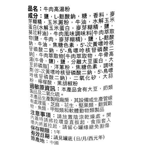 【蓉耀食品】康寶 牛肉高湯粉 1kg/包-細節圖4