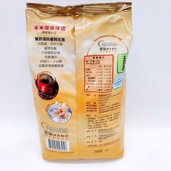 【蓉耀食品】Nestle 雀巢咖啡伴侶 奶精 1kg/包-細節圖2