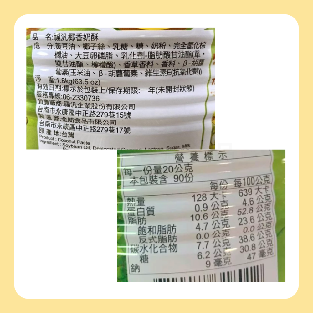 【蓉耀食品】福汎 椰香奶酥 800.1800g/罐-細節圖4