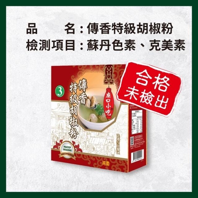 【蓉耀食品】小磨坊 傳香特級胡椒粉 600G-細節圖2