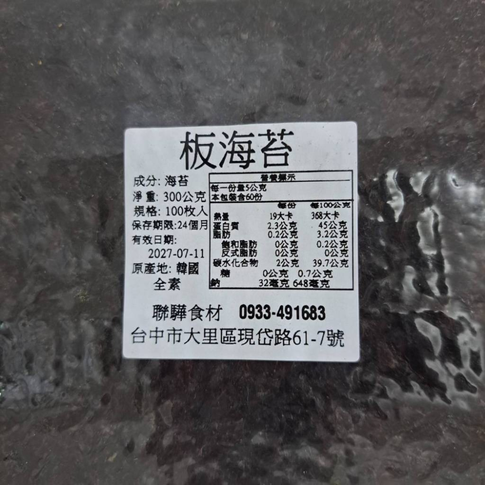 【蓉耀食品】壽司海苔皮 海苔  壽司 飯糰 專用海苔 無調味 100入/包-細節圖2
