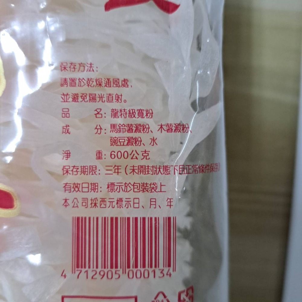 【蓉耀食品】龍口特級寬粉 寬冬粉 火鍋 營業用 600g/包-細節圖2