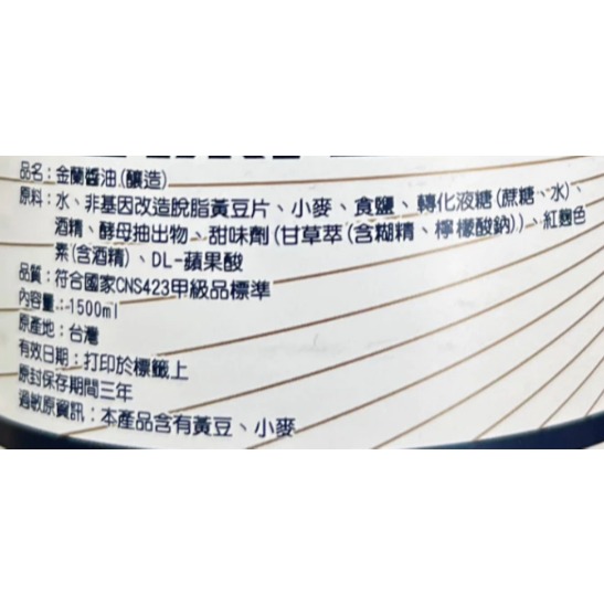 【蓉耀食品】金蘭醬油 1500ml/罐-細節圖4