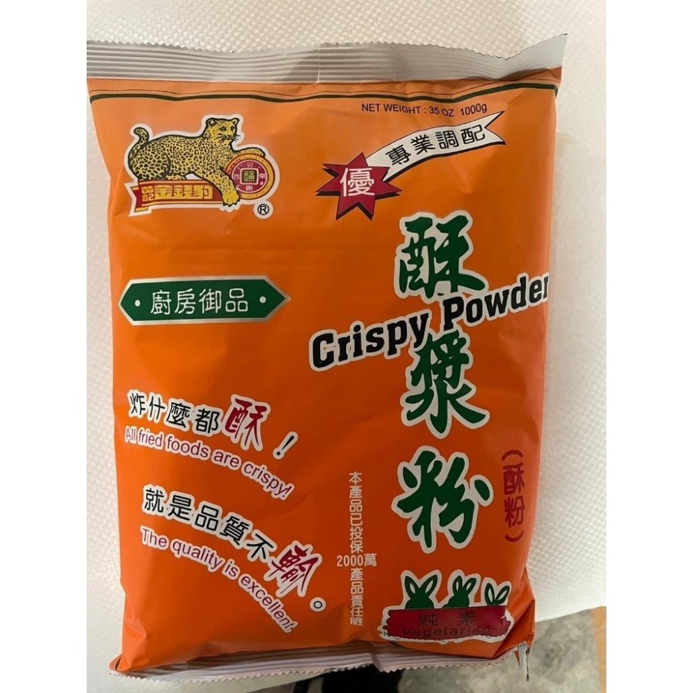 【蓉耀食品】金錢豹 酥漿粉 1kg/包-細節圖2