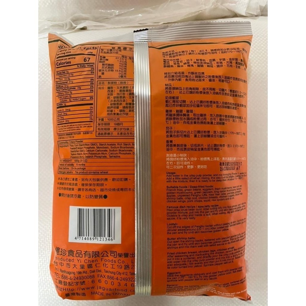 【蓉耀食品】金錢豹 酥漿粉 1kg/包-細節圖4