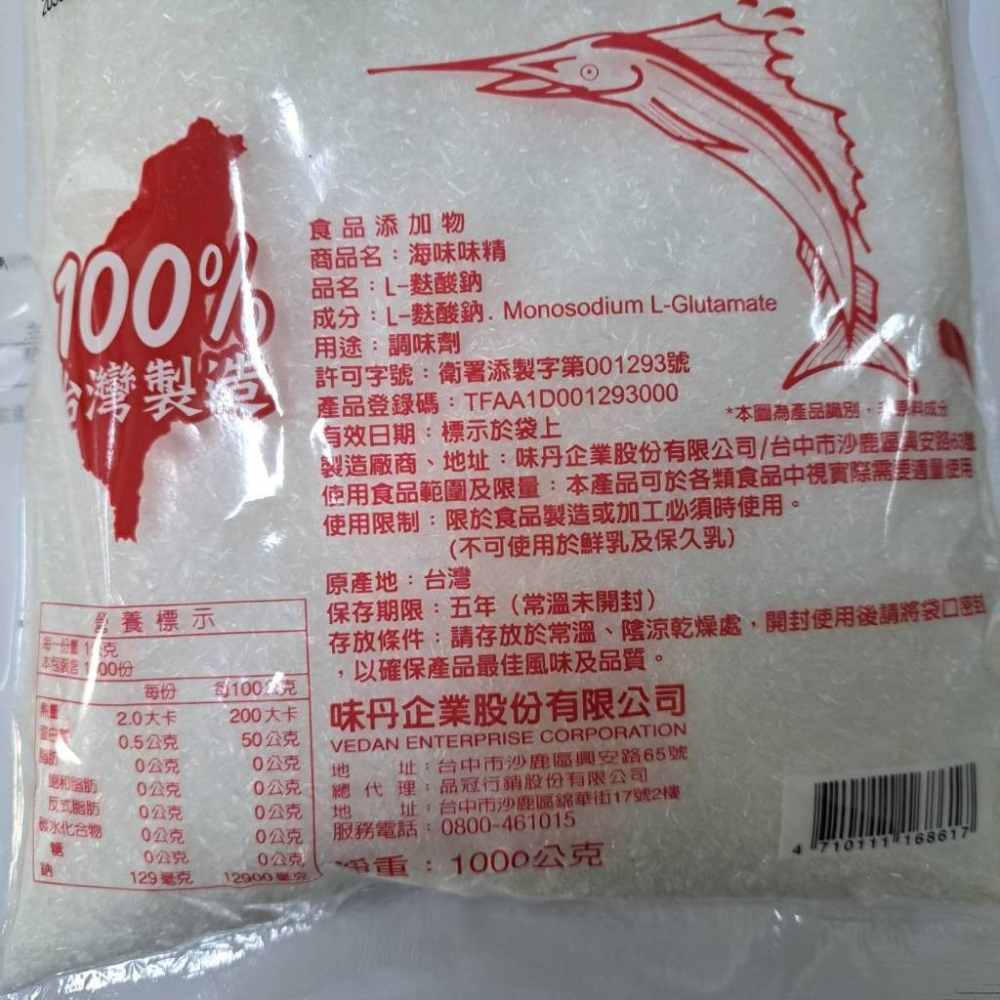 【蓉耀食品】味丹 海味 結晶味精 1kg/包-細節圖3