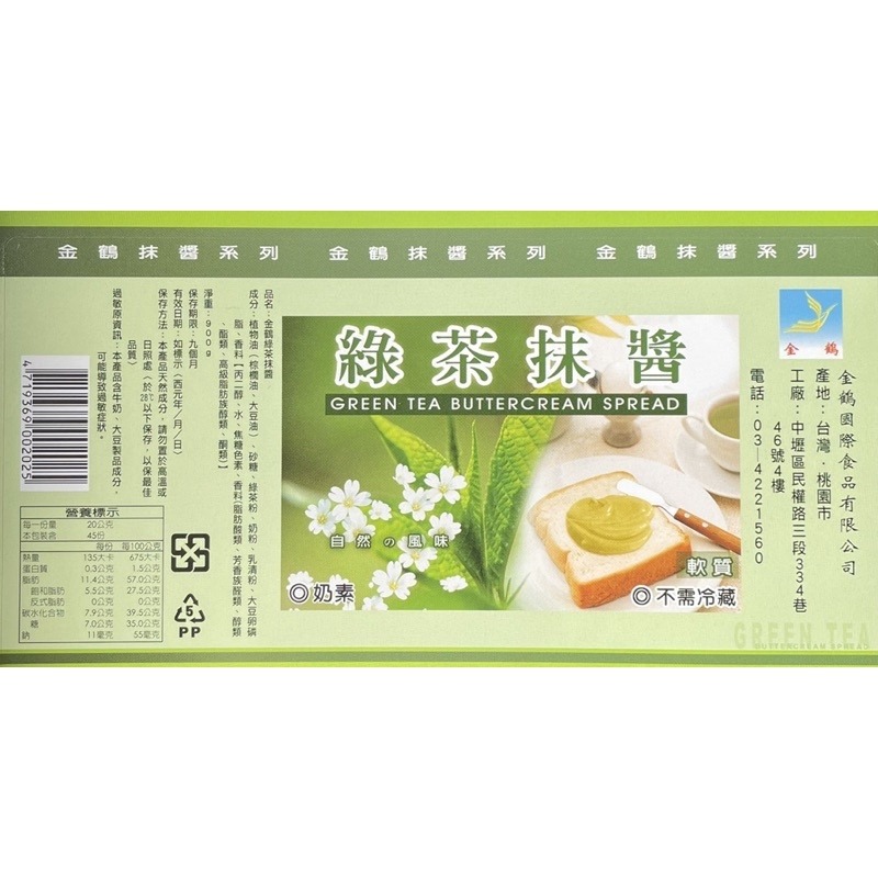 【蓉耀食品】金鶴 綠茶抹醬 900g/罐-細節圖4