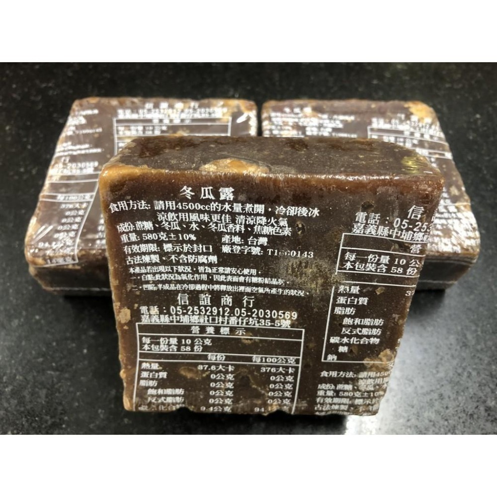 【蓉耀食品】信誼 冬瓜露 冬瓜塊 冬瓜糖 冬瓜茶磚 營業用 580g/塊-細節圖4