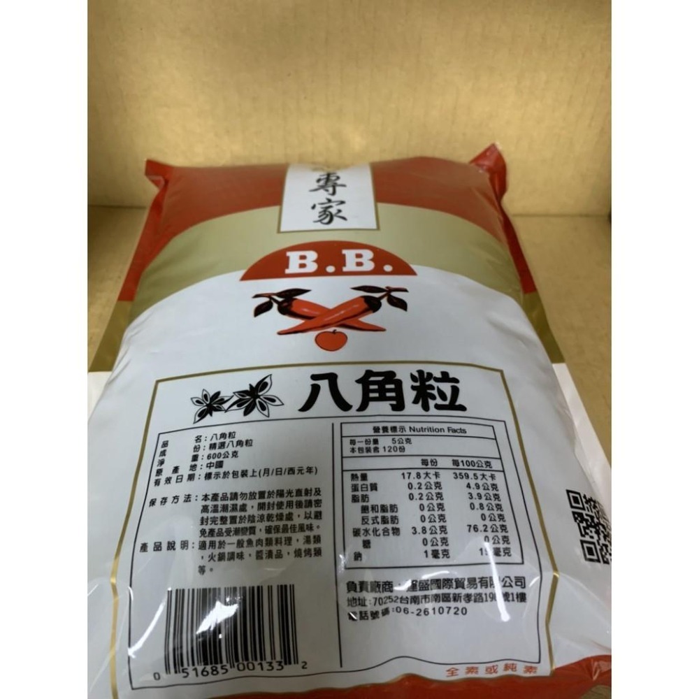 【蓉耀食品】 精選八角粒 600g/包-細節圖3