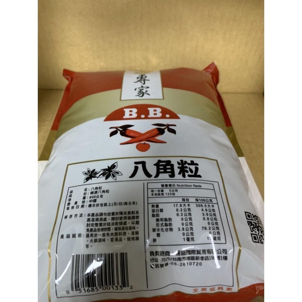 【蓉耀食品】 精選八角粒 600g/包-細節圖4