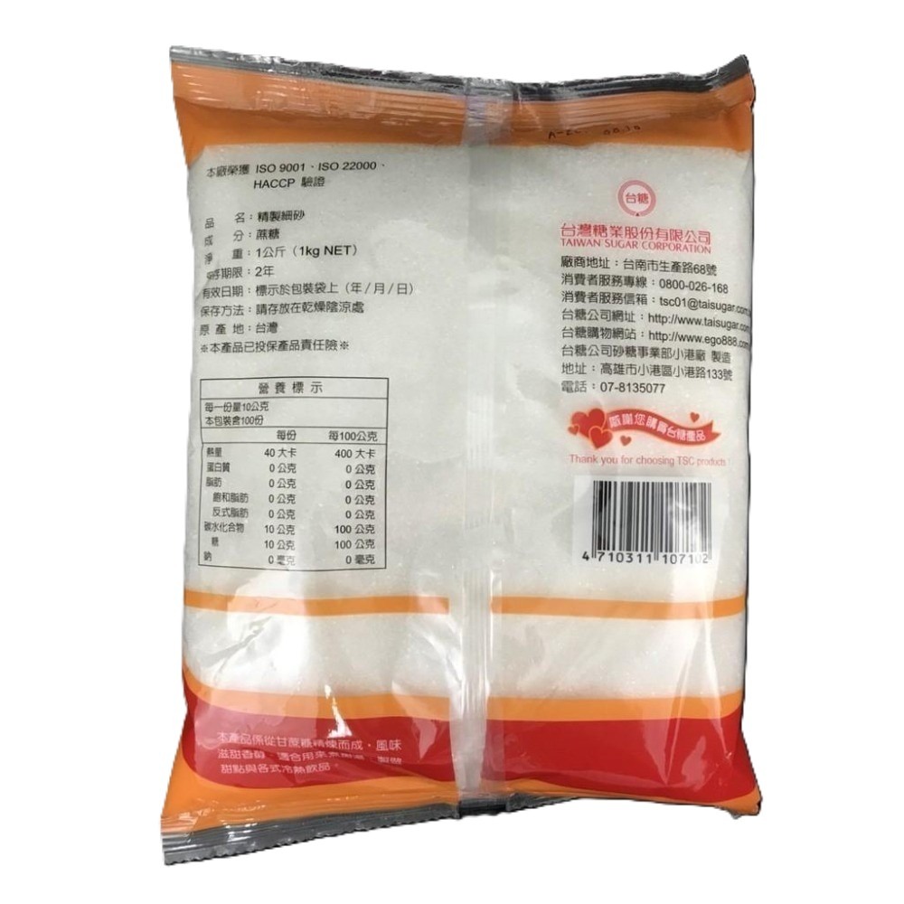 【蓉耀食品】台糖 精製細砂 1kg/包-細節圖2