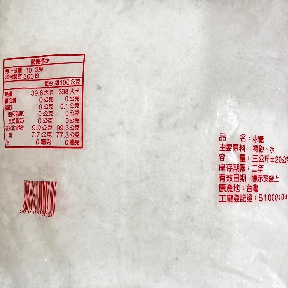 【蓉耀食品】信誼 白冰糖 3kg/包-細節圖4
