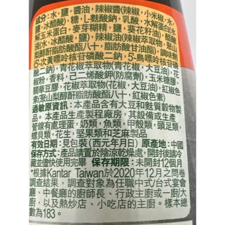 【蓉耀食品】康寶 鮮麻辣鮮露 468g/瓶-細節圖3