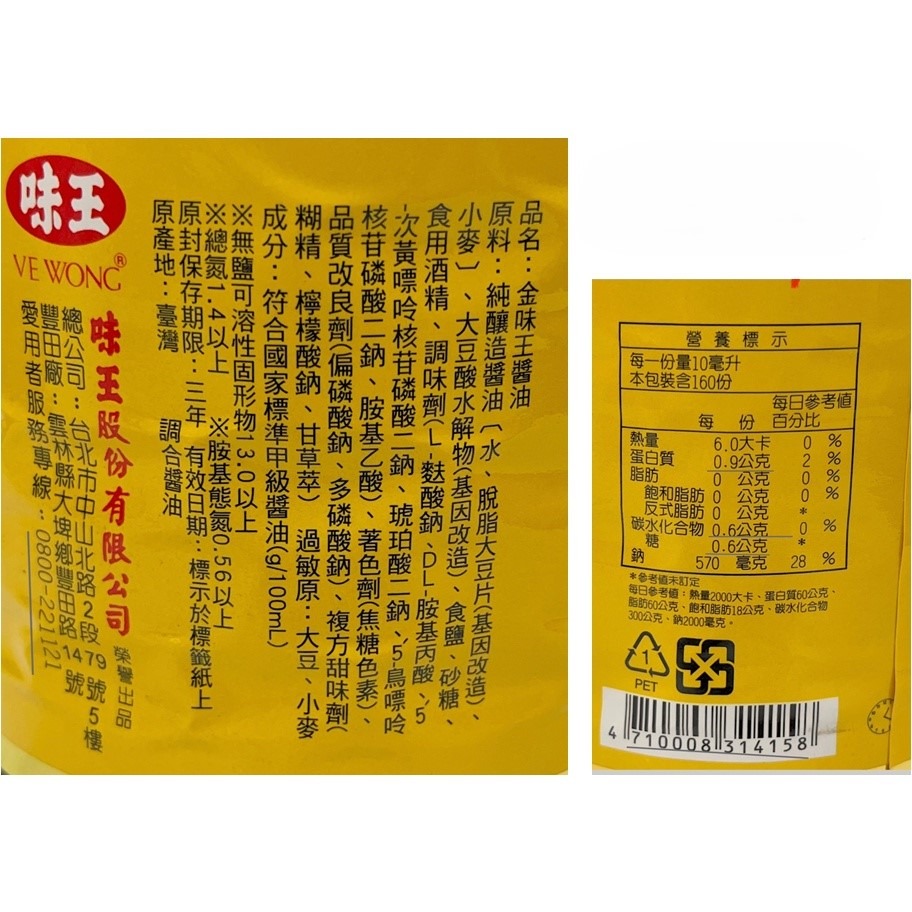 【蓉耀食品】金味王 特製醬油 1600ml/780ml 瓶-細節圖5