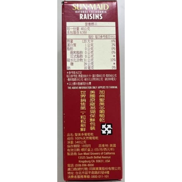 【蓉耀食品】Sun-Maid 聖美多葡萄乾 340g/盒-細節圖4