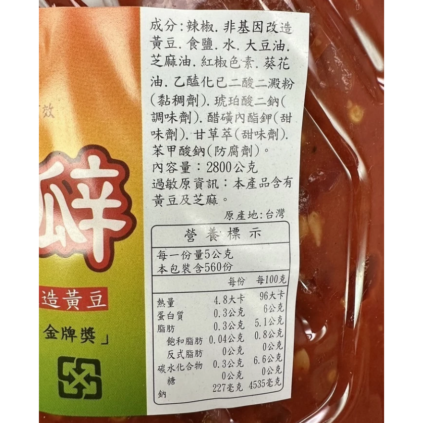 【蓉耀食品】香山 辣豆瓣 2800ml/罐-細節圖3