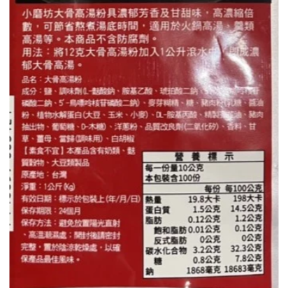【蓉耀食品】小磨坊 大骨高湯粉 1kg/袋-細節圖2