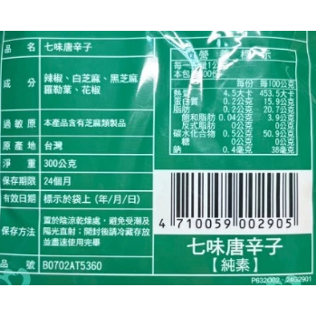 【蓉耀食品】小磨坊 七味唐辛子 300g/袋-細節圖3