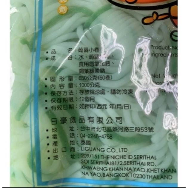 【蓉耀食品】日豪/信州 蒟蒻小卷 低卡 低熱量 低碳水 包裝隨機出貨 1kg/包-細節圖5