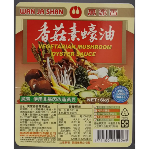 【蓉耀食品】萬家香 極品香菇素蠔油業務用 5L/罐⚠️超商、蝦皮(限一桶5公斤)⚠️-細節圖2