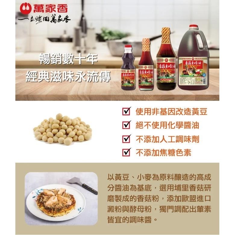 【蓉耀食品】萬家香 極品香菇素蠔油業務用 5L/罐⚠️超商、蝦皮(限一桶5公斤)⚠️-細節圖3