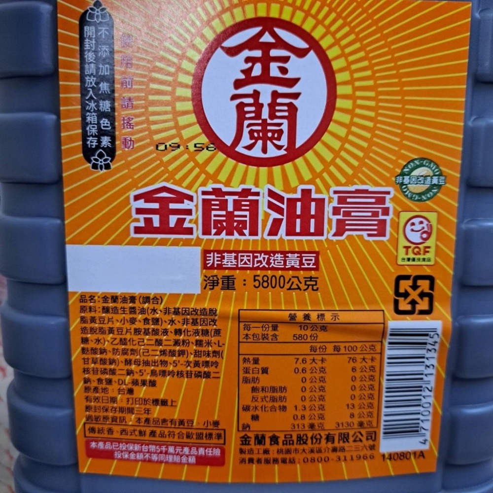 【蓉耀食品】金蘭 甘醇油膏 業務用 5L/桶-細節圖2