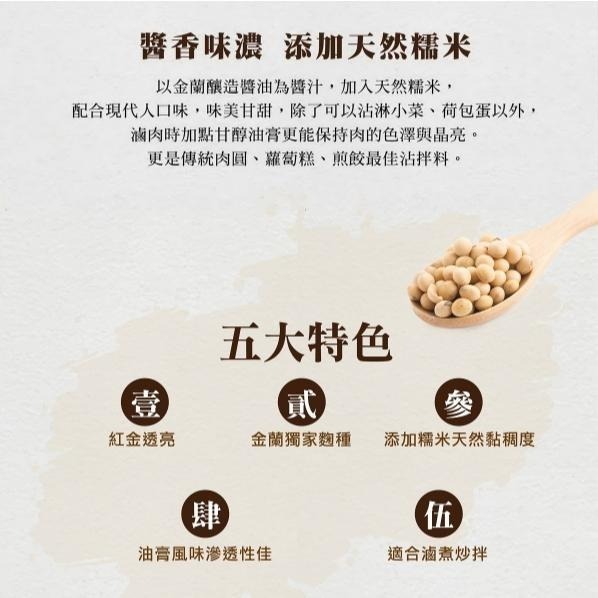 【蓉耀食品】金蘭 甘醇油膏 業務用 5L/桶-細節圖4