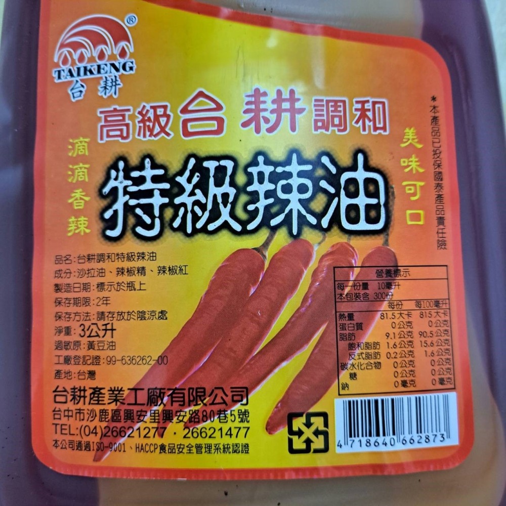 【蓉耀食品】台耕 特級辣油 3L/桶-細節圖4