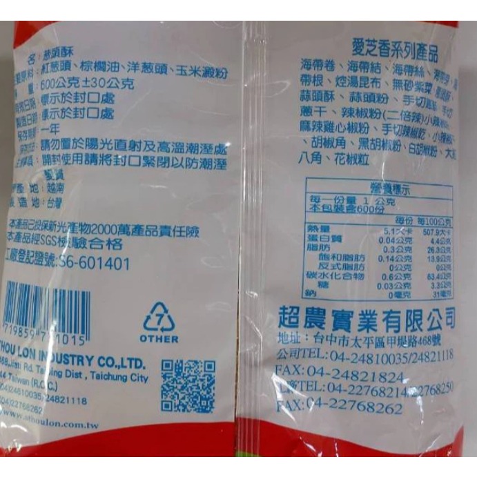 【蓉耀食品】愛之香 切片蔥頭酥 600g/包-細節圖3