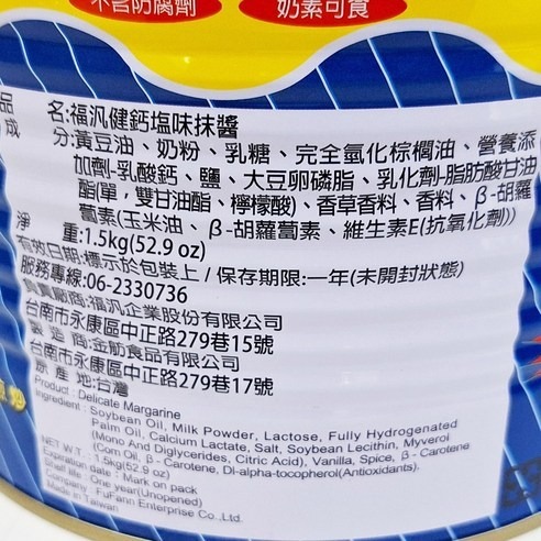 【蓉耀食品】福汎 健鈣塩味抹醬 1.5kg/罐-細節圖3