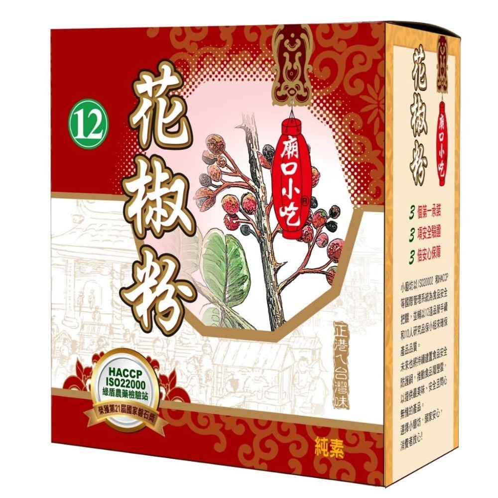 【蓉耀食品】小磨坊 花椒粉 600g/盒-細節圖3