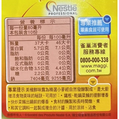 【蓉耀食品】Maggi 美極鮮味露 鮮味露 取代魚露 香甜美味 800ml/瓶-細節圖3