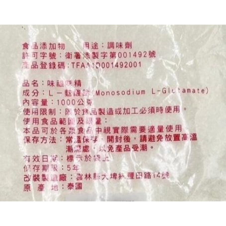 【蓉耀食品】WEIFU 味福味精 1kg/包-細節圖3