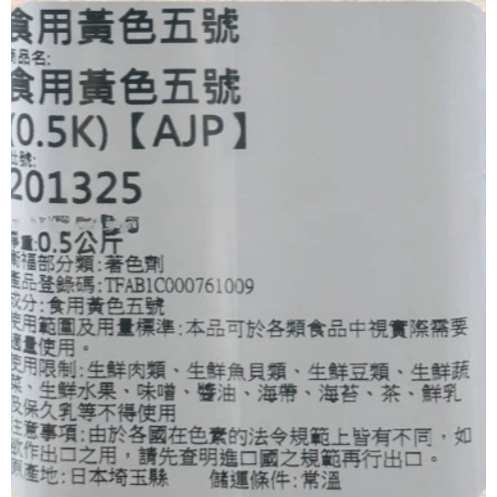 【蓉耀食品】日本食用色素 黃色5號(黃色五號) 500g桶-細節圖3