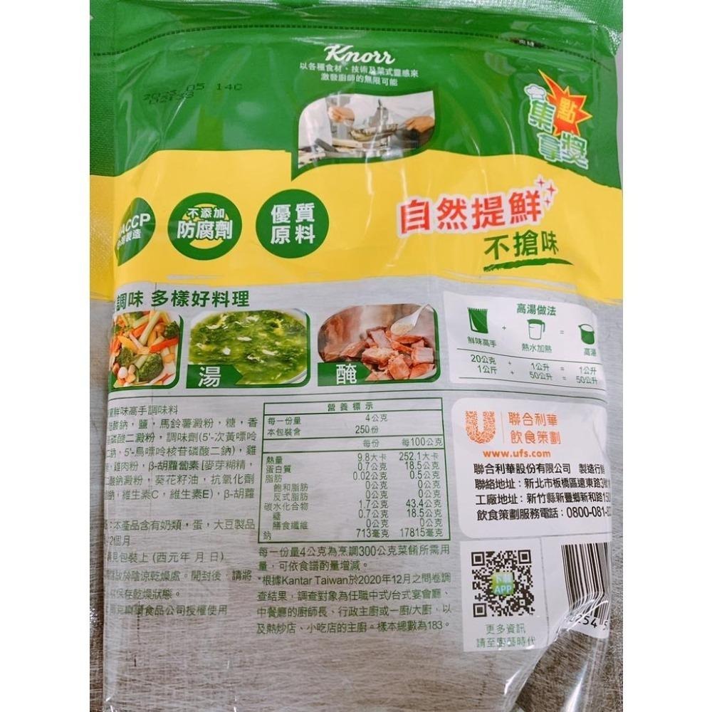 【蓉耀食品】康寶 鮮味高手 1kg/包-細節圖2