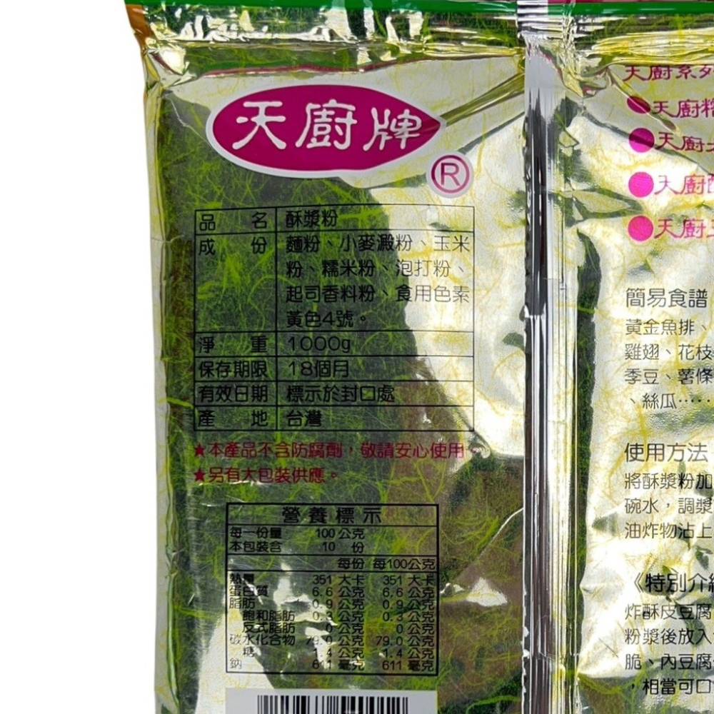 【蓉耀食品】天廚牌 酥漿粉 1/包-細節圖4
