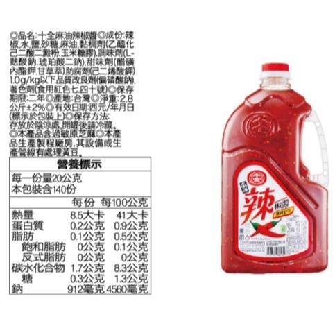 【蓉耀食品】十全 麻油辣椒醬 2.8kg/罐⚠️超商、蝦皮(限二罐)⚠️-細節圖2