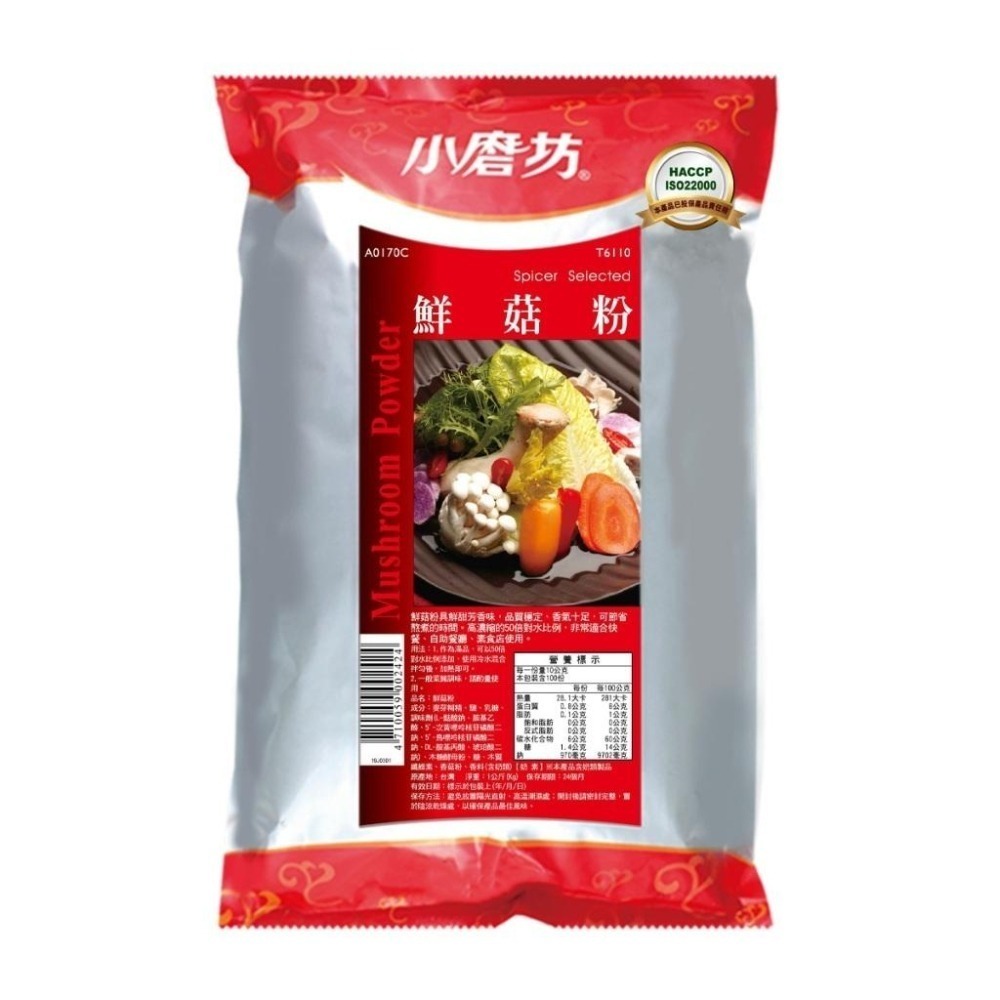 【蓉耀食品】小磨坊 鮮菇粉 香菇粉 1kg/袋-細節圖2