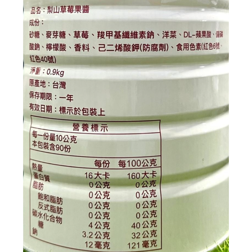 【蓉耀食品】梨山牌 草莓醬 900g/罐 3kg/罐-細節圖4