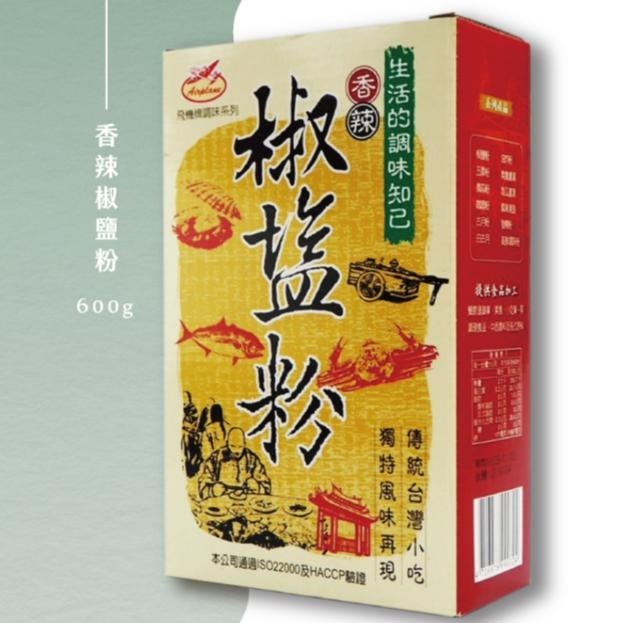 【蓉耀食品】綠吔 飛機牌 香辣椒鹽粉 600g/包-細節圖2