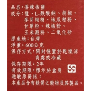 【蓉耀食品】綠吔 飛機牌 香辣椒鹽粉 600g/包-細節圖3