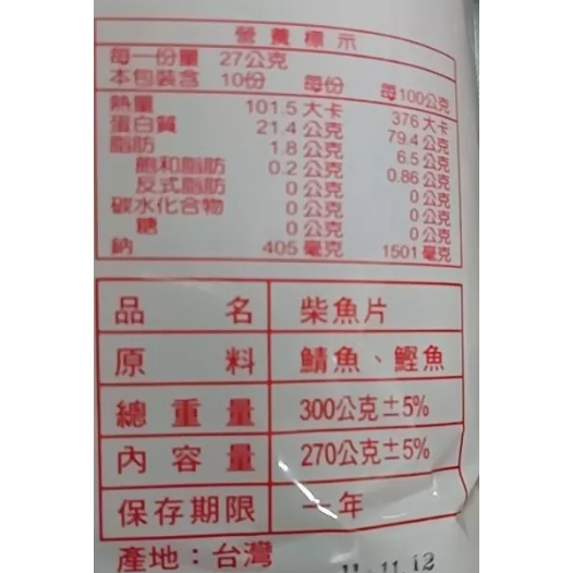 【蓉耀食品】雙魚 柴魚片 300g/包-細節圖3