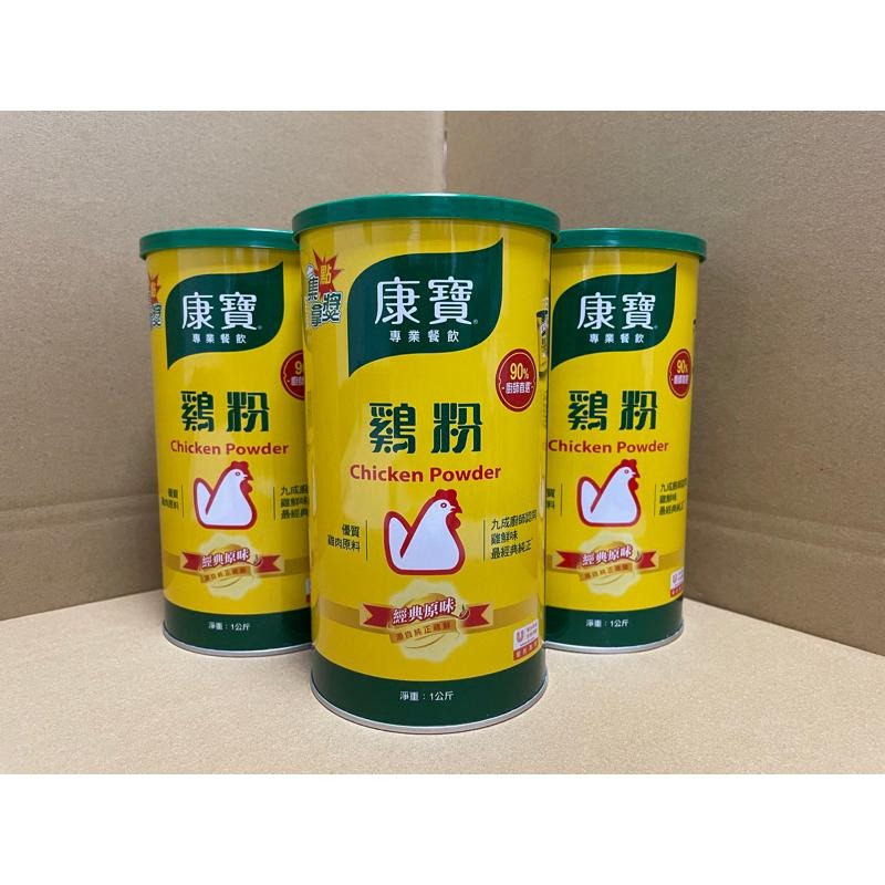 【蓉耀食品】康寶雞粉 康寶 雞粉 營業用 1kg/2.2kg-細節圖2