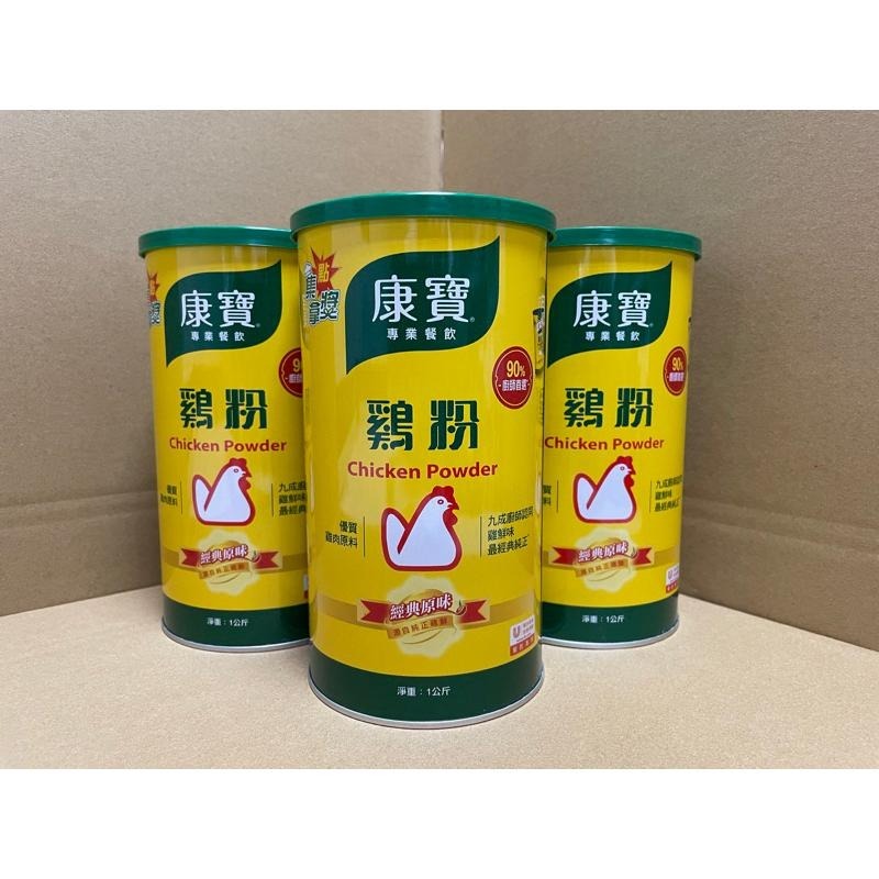 【蓉耀食品】康寶雞粉 康寶 雞粉 營業用 1kg/2.2kg-細節圖2