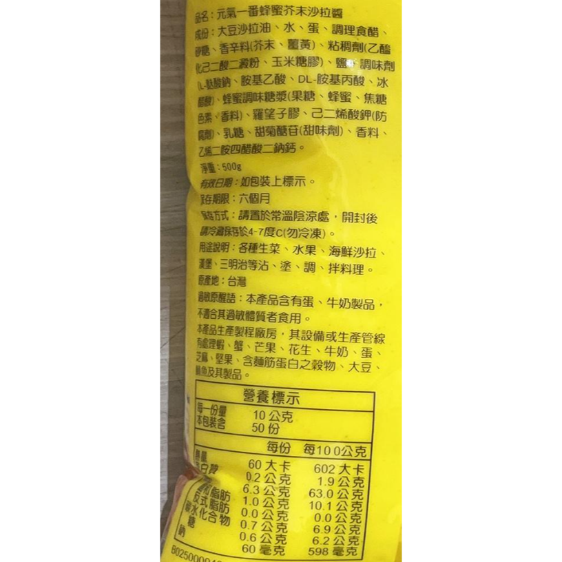 【蓉耀食品】元氣一番 蜂蜜芥末沙拉醬 500g/包-細節圖2